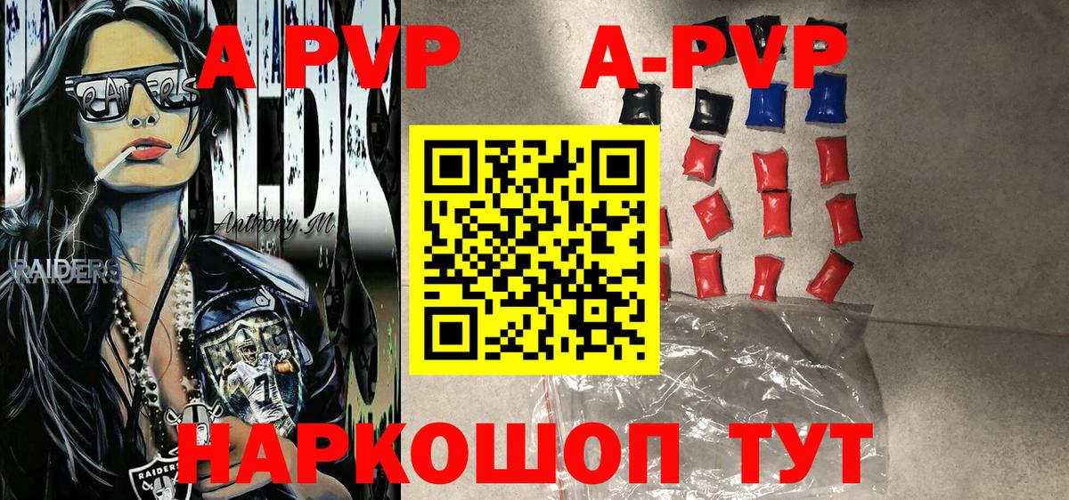 A PVP кристаллы Славянск-на-Кубани
