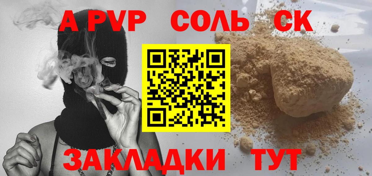 A PVP кристаллы  A PVP  Вход с VPN  Славянск-на-Кубани  Alfa_PVP СК КРИС 