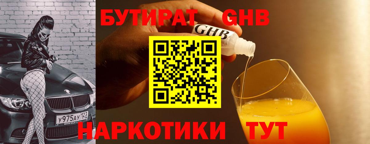 Славянск-на-Кубани  БУТИРАТ  Вход с VPN  Бутират BDO 33% 