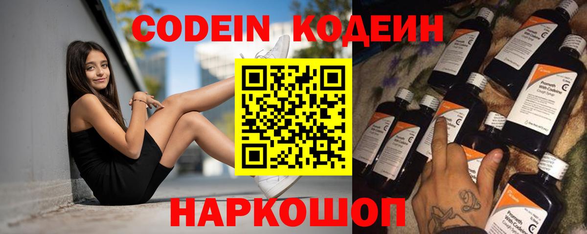 Славянск-на-Кубани  Codein Purple Drank  Вход с VPN 