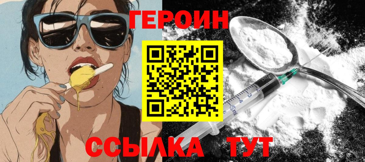 Героин афганец  Вход с VPN  Героин  Славянск-на-Кубани 