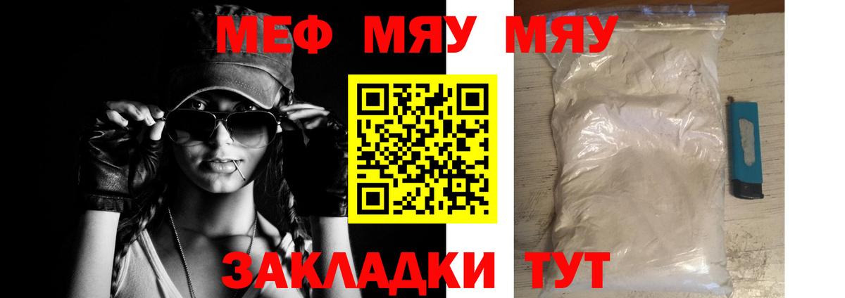 Мефедрон мука Славянск-на-Кубани