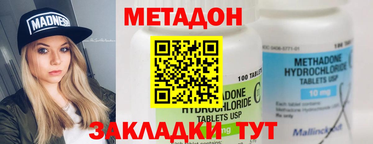 Славянск-на-Кубани  Метадон кристалл  Метадон кристалл  Вход с VPN 