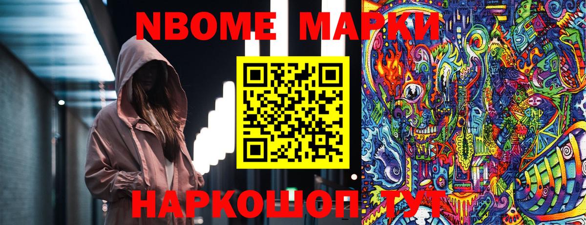 Марки 25I-NBOMe 1500мкг Славянск-на-Кубани