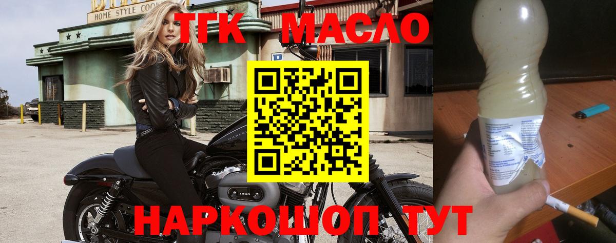 ТГК вейп Славянск-на-Кубани