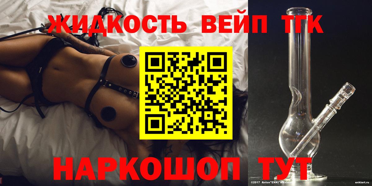 где можно купить   ТГК жижа  Славянск-на-Кубани  Вход с VPN  ТГК THC oil 